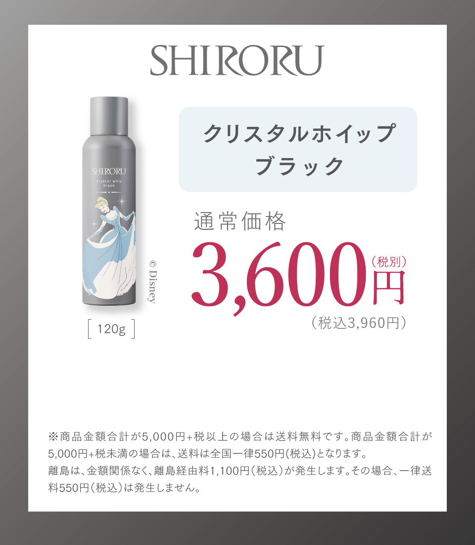 【本当は11,500円！】siroru クリスタルホイップブラック 楽天市場】SHIRORU(シロル) クリスタルホイップブラック 新発売 炭酸