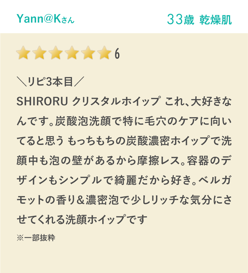 公式】SHIRORU「クリスタルホイップ」高濃度炭酸泡洗顔」
