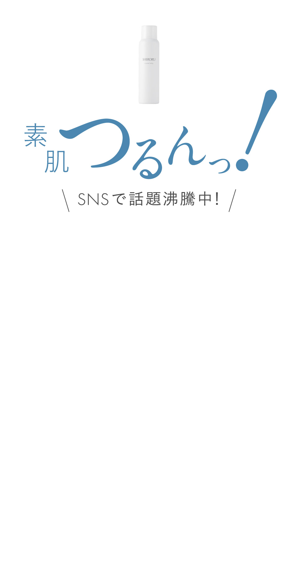 公式】SHIRORU「クリスタルホイップ」高濃度炭酸泡洗顔」