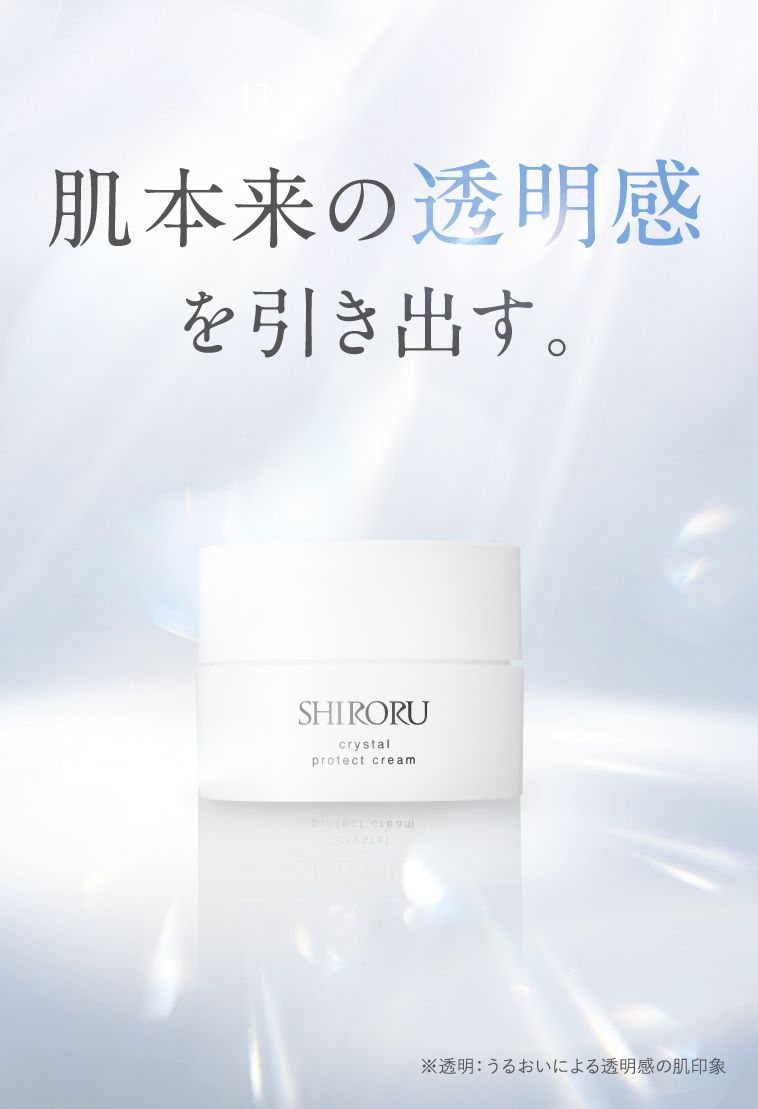 肌本来の透明感を引き出す。