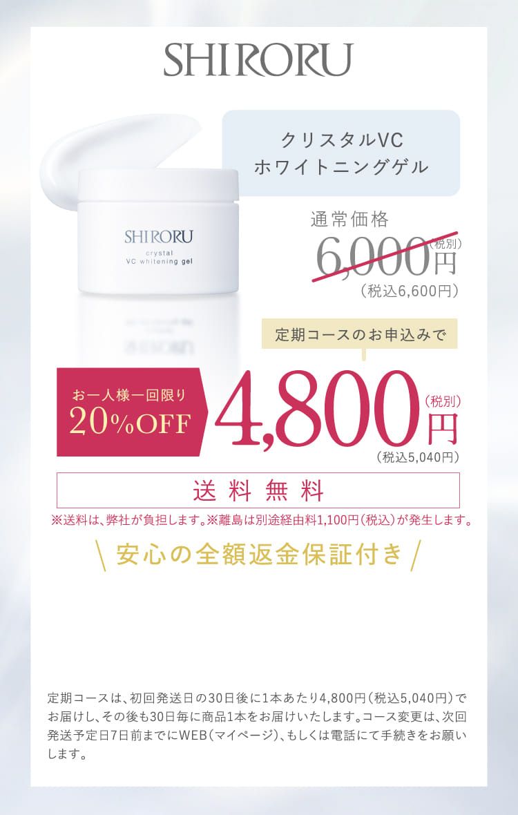 公式】SHIRORUオールインワンゲル「クリスタルVCホワイトニングゲル 」