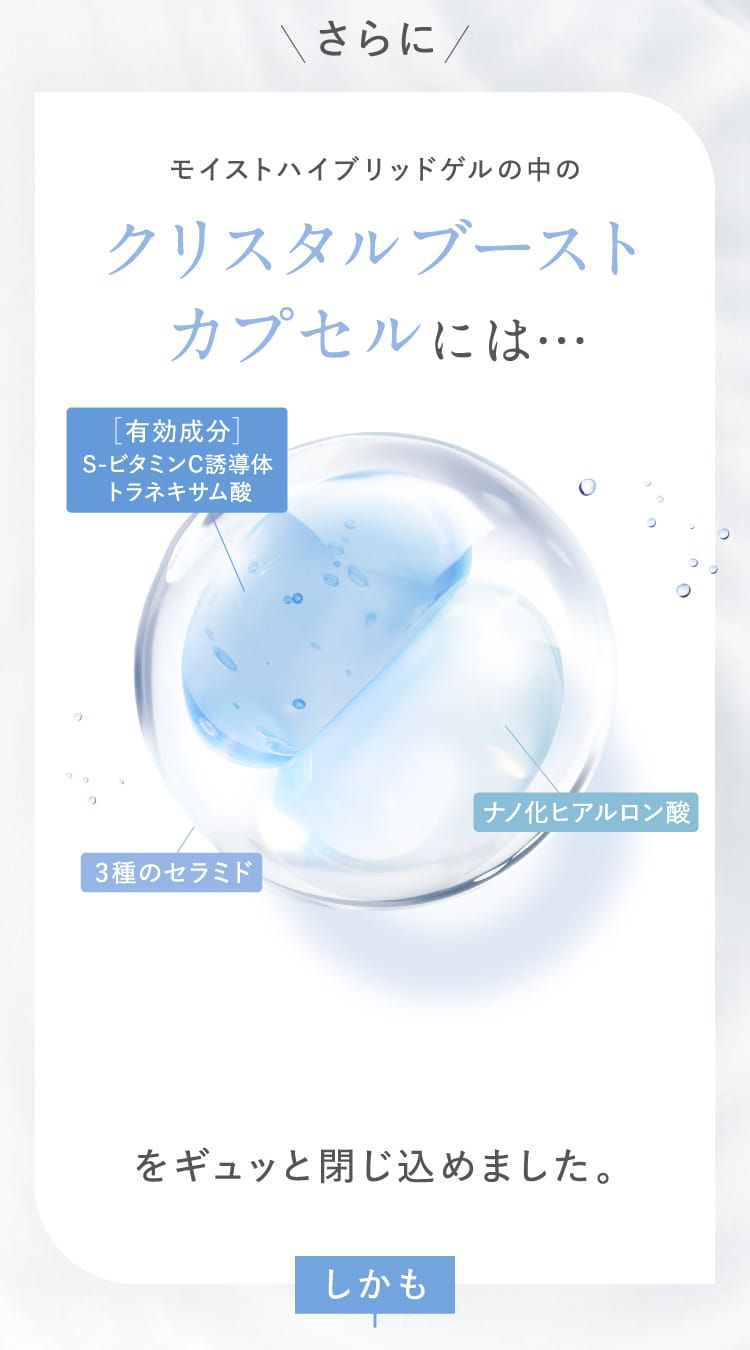 クリスタルブーストカプセルには…