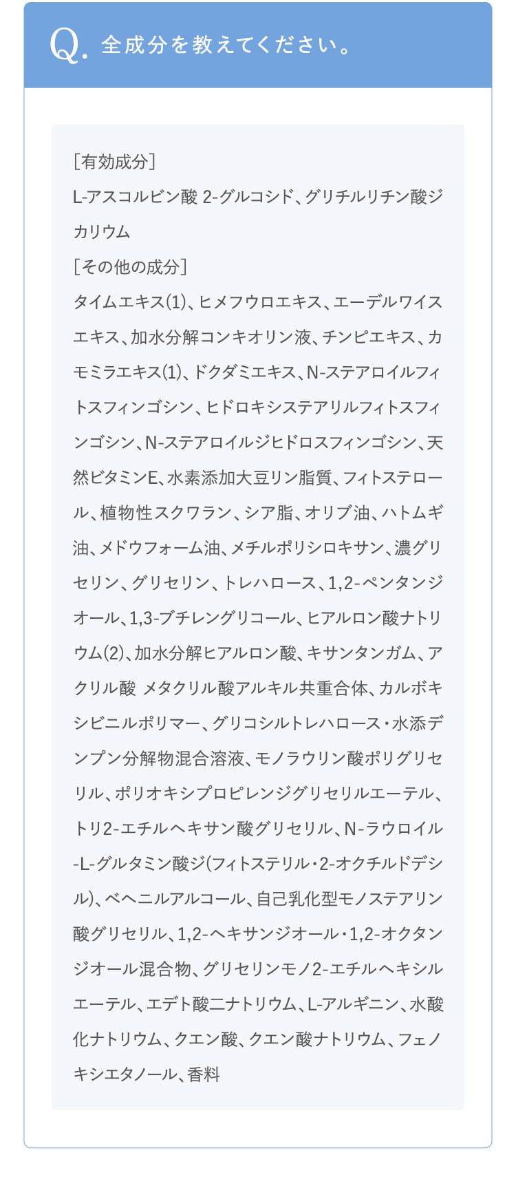 全成分を教えてください。