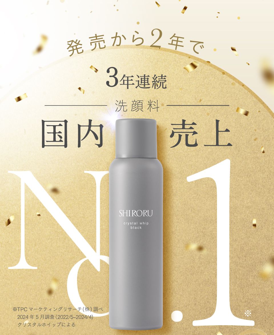 発売から3年で洗顔料国内売上No.1