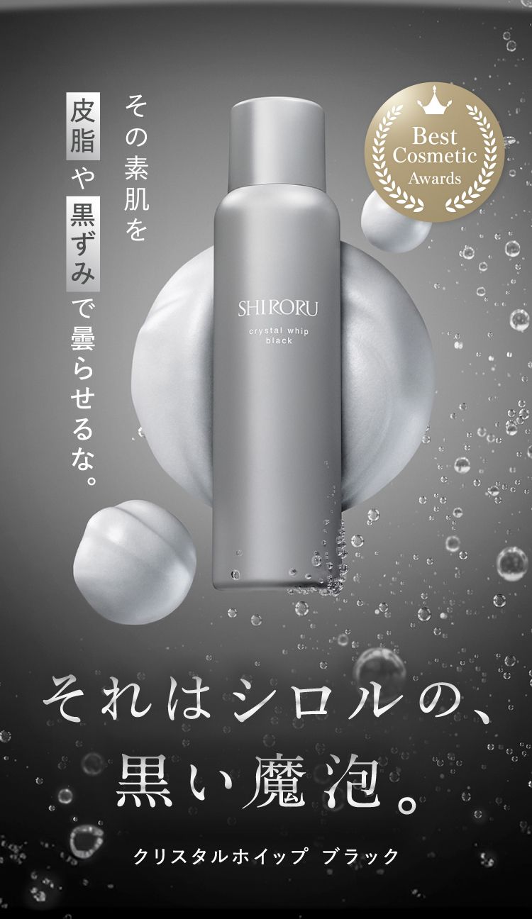 それはシロルの、黒い魔泡。