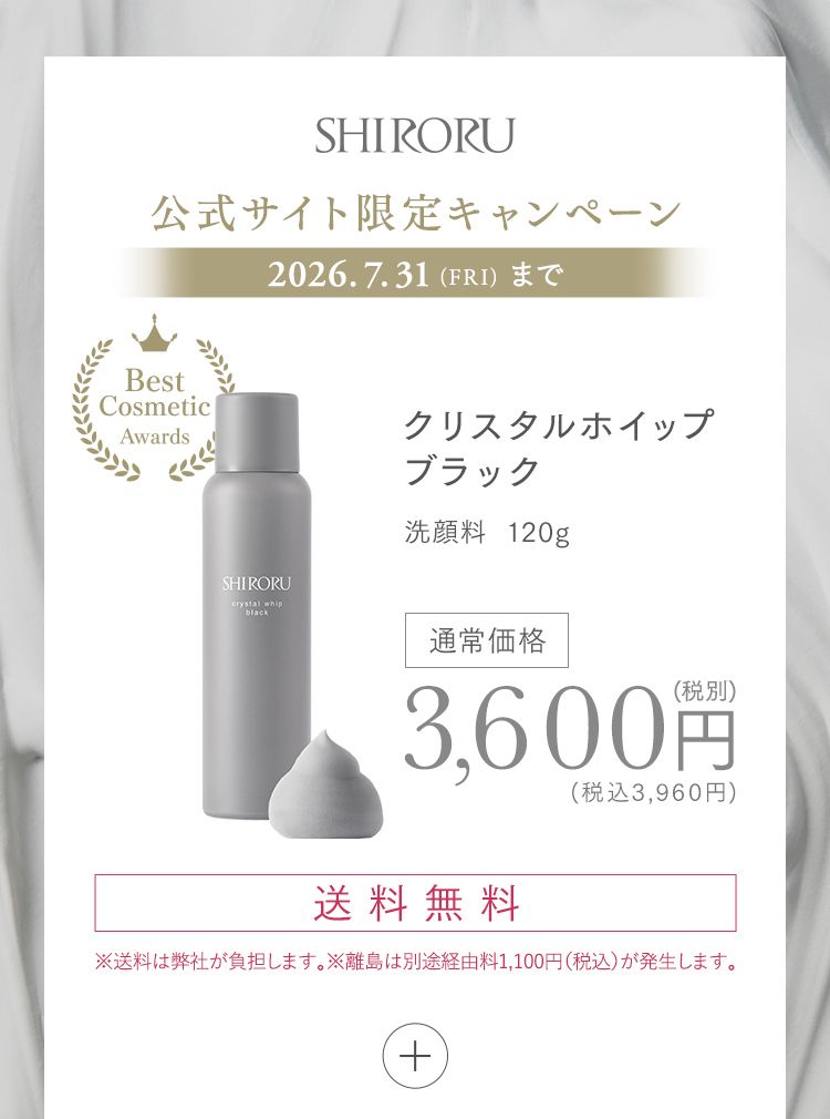 公式サイト限定キャンペーン