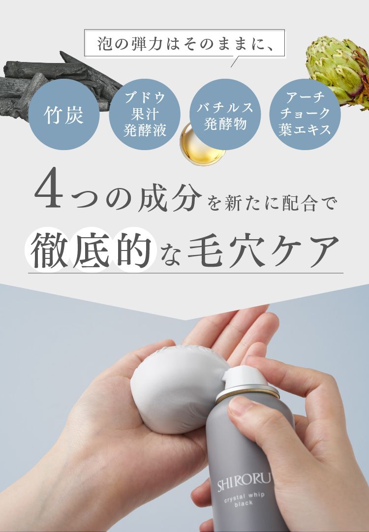 4つの成分を新たに配合で徹底的な毛穴ケア