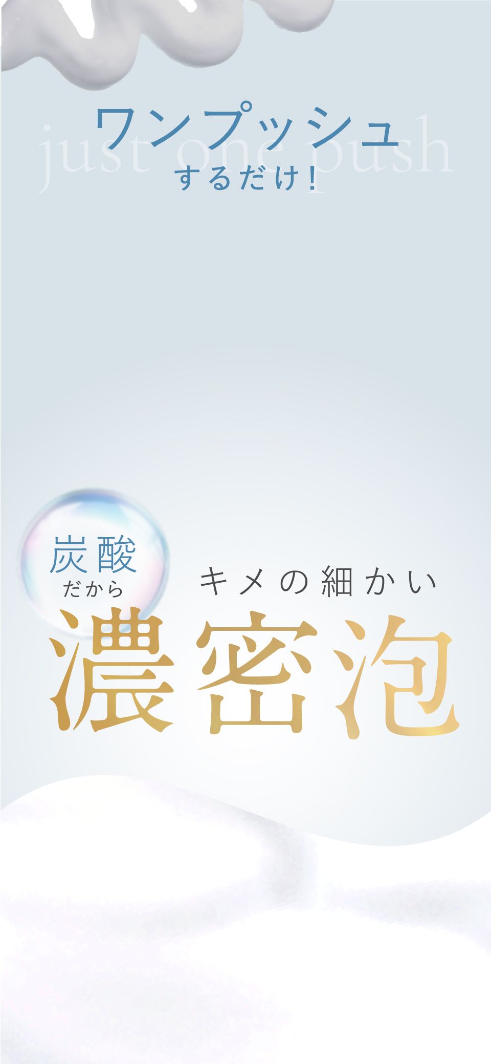 ワンプッシュするだけ！