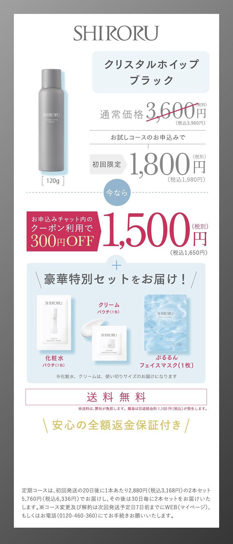 SHIRORU クリスタルホイップブラック