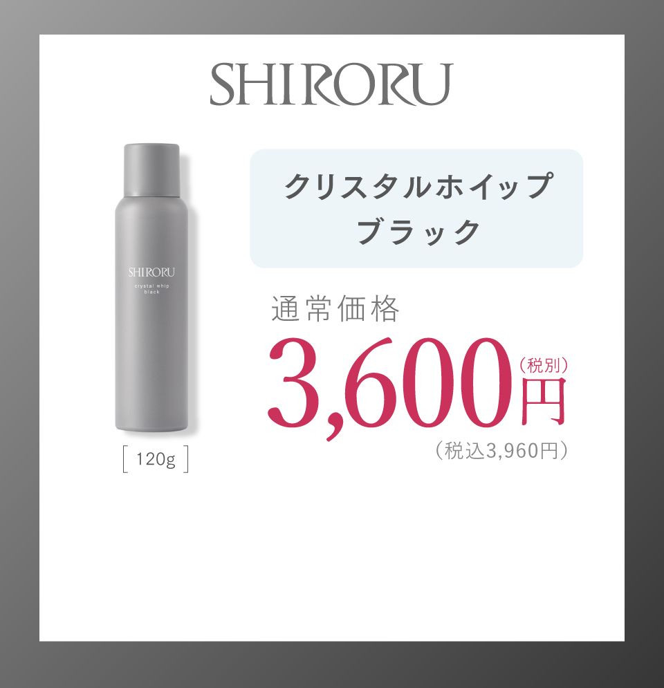 クリスタルホイップ　ブラック クリスタルホイップ ブラック｜SHIRORU(シロル)公式オンラインストア
