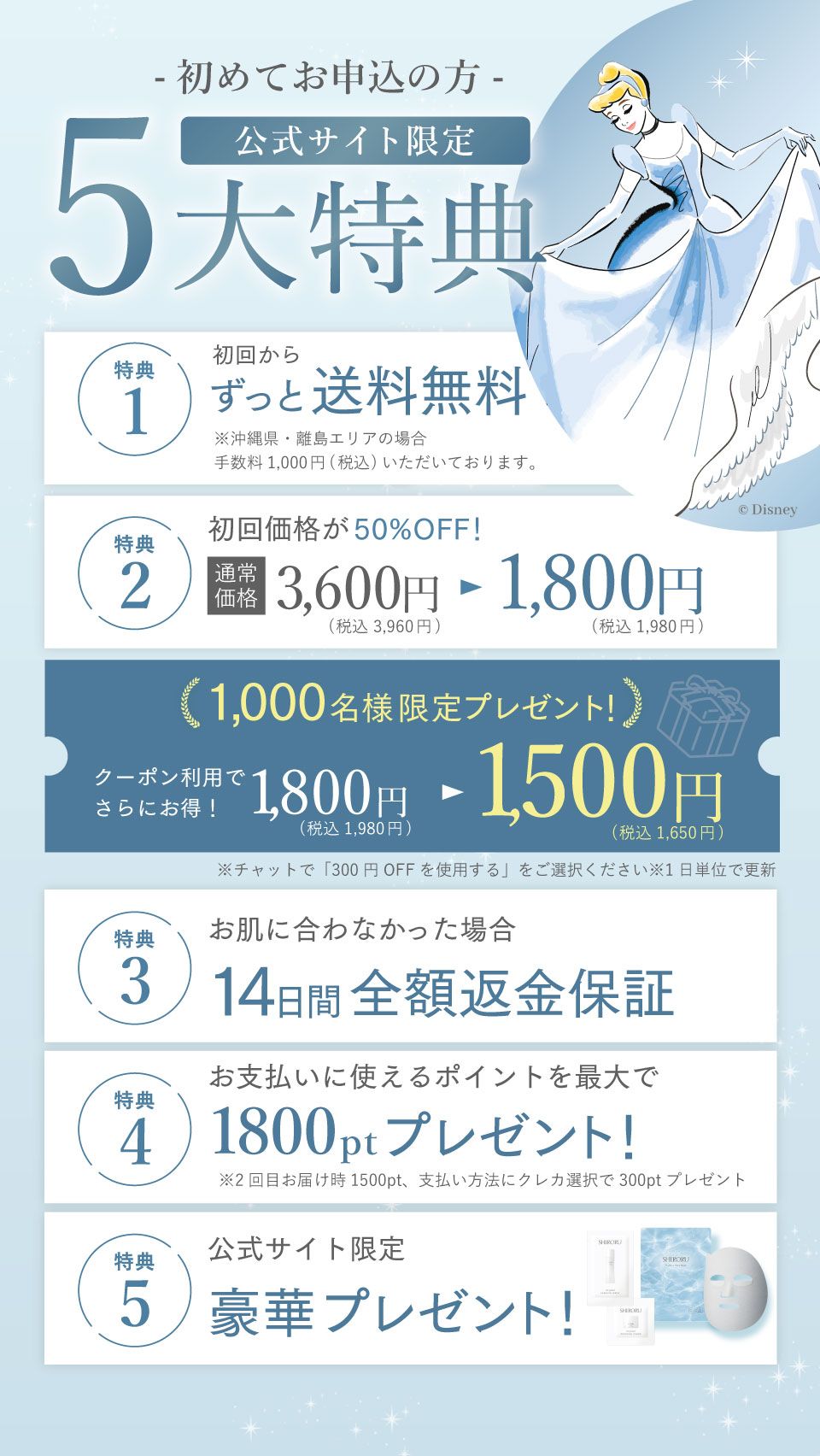 初めてお申込の方 公式サイト限定 5大特典付き