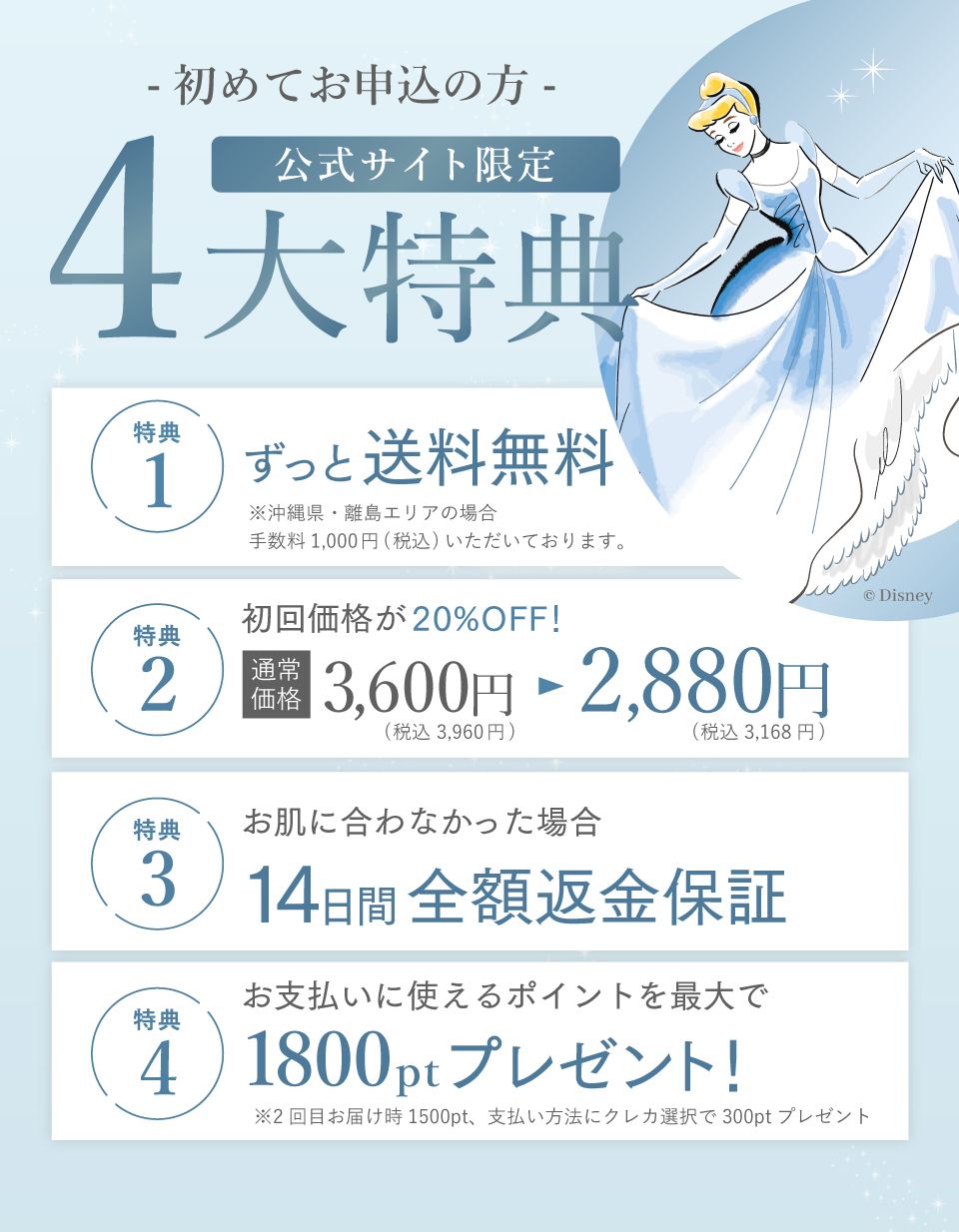 初めてお申込の方 公式サイト限定 5大特典付き