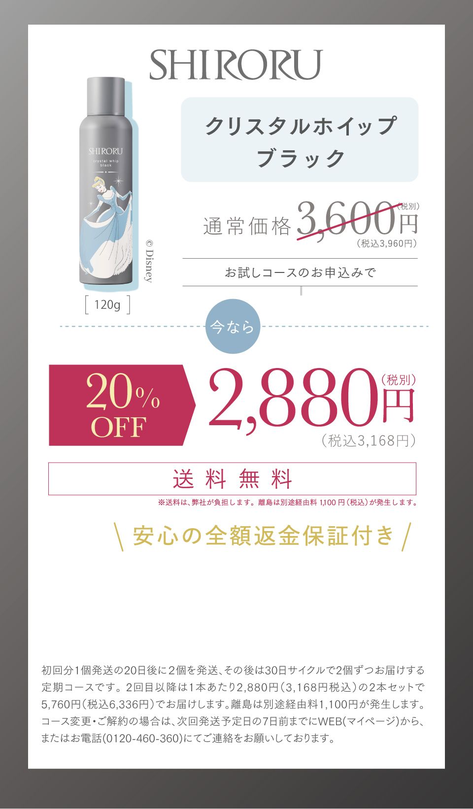 SHIRORU クリスタルホイップブラック