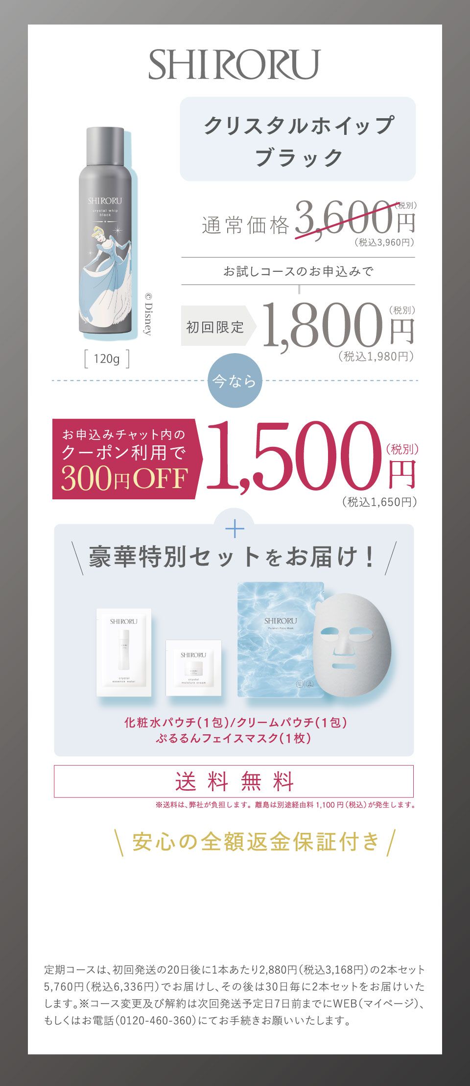 SHIRORU クリスタルホイップブラック