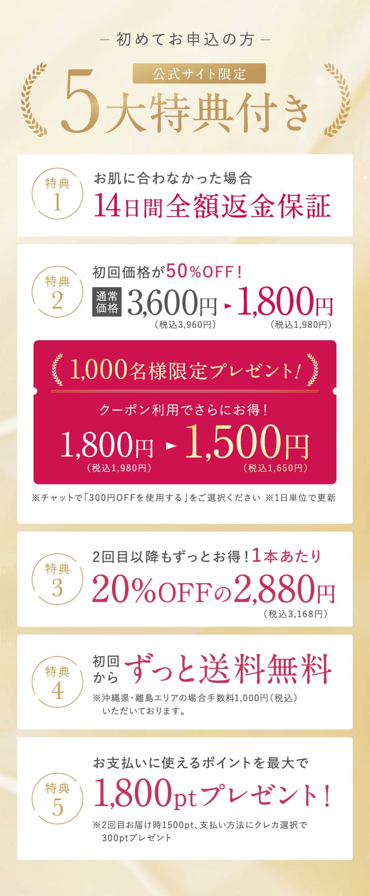 初めてお申込の方 公式サイト限定 5大特典付き