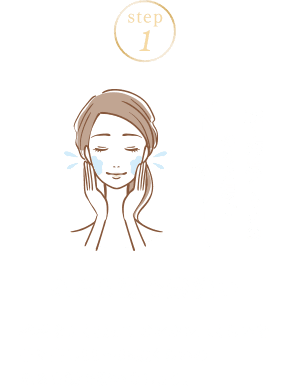 STEP01 ぬるま湯で素洗い 容器をよく振ってピンポン玉くらいを手に出し33～35度くらいのぬるま湯で洗いましょう。