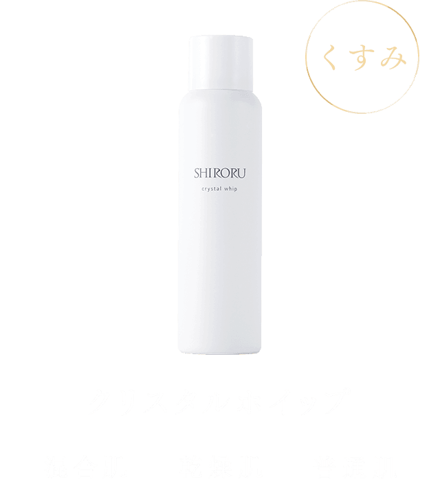 クリスタルホイップ 混合肌 乾燥肌 普通肌