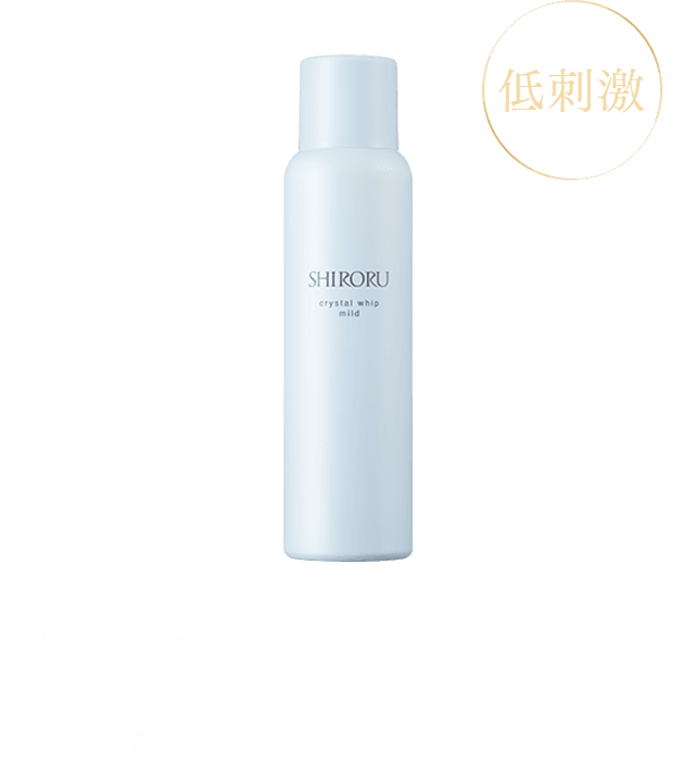 クリスタルホイップ　マイルド 敏感肌 乾燥肌 普通肌