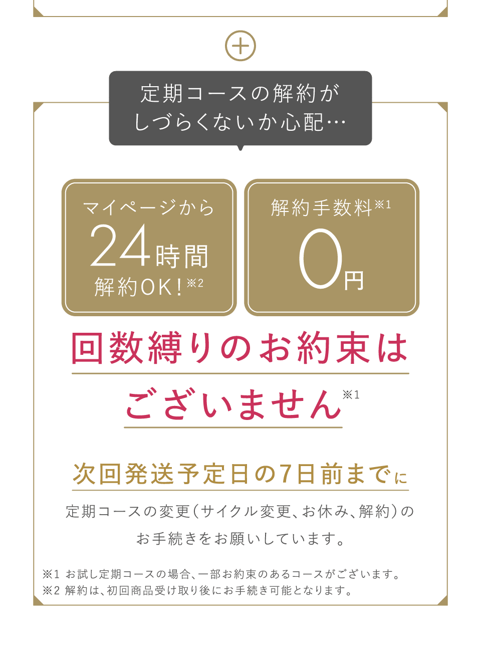 クレンジング 酵素 0 初回 オファー 0 円 解約