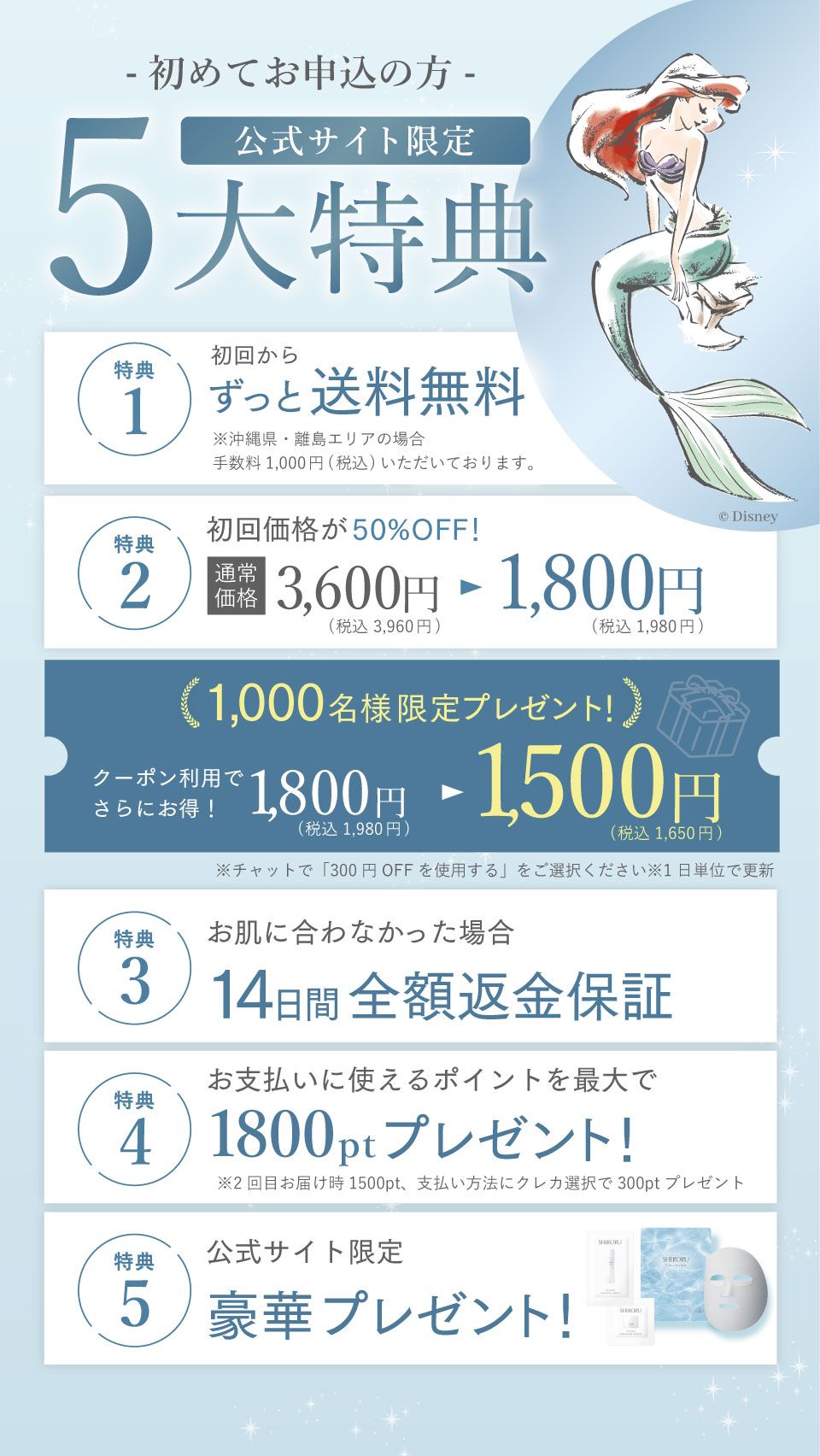 公式限定5大特典