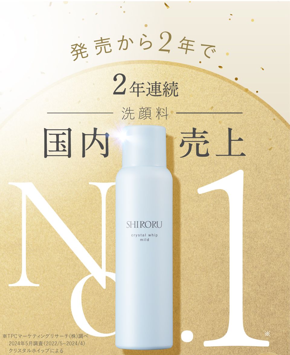公式】SHIRORU「クリスタルホイップ マイルド」敏感肌用シロルの