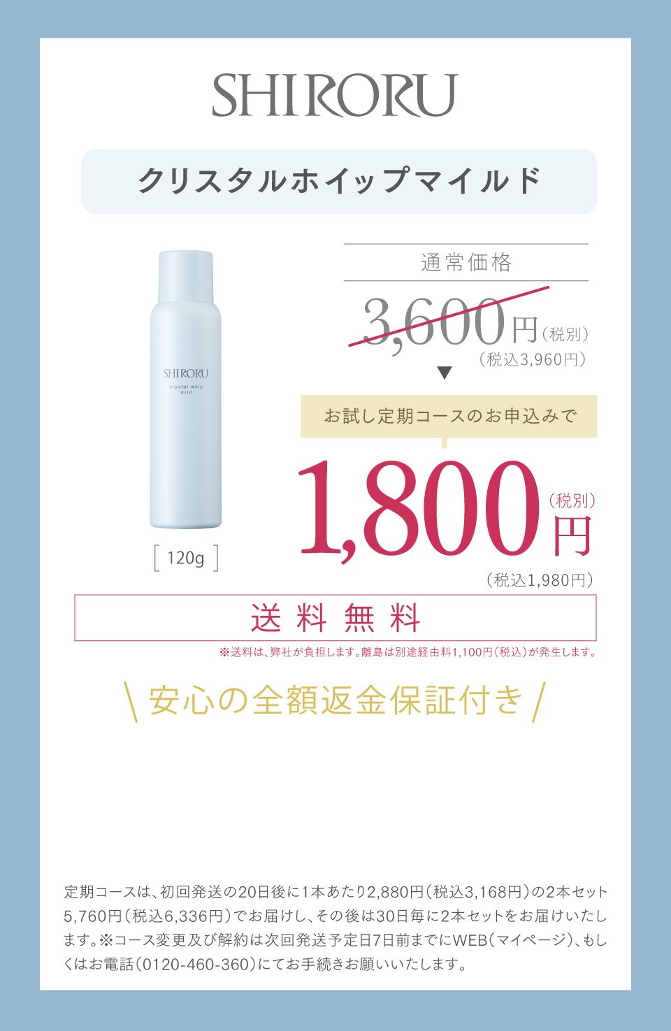 公式】SHIRORU「クリスタルホイップ マイルド」敏感肌用シロルの