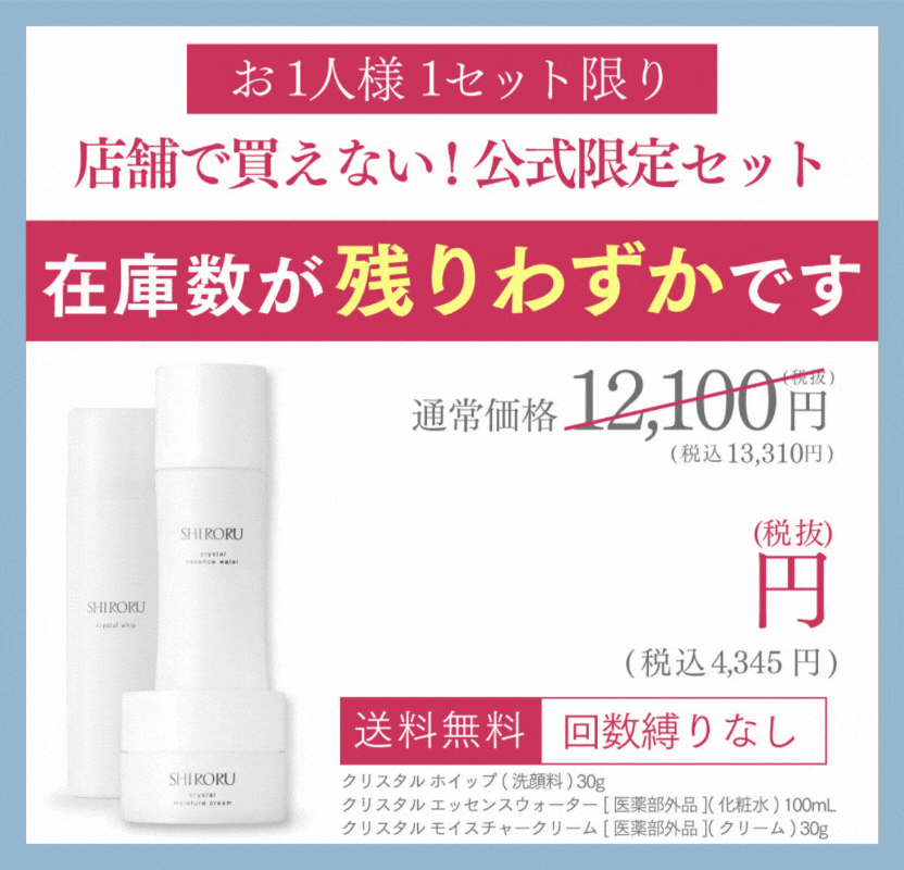 公式】SHIRORUスキンケアセット「クリスタルエッセンスウォーター