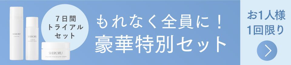 もれなく全員に！豪華特別セット
