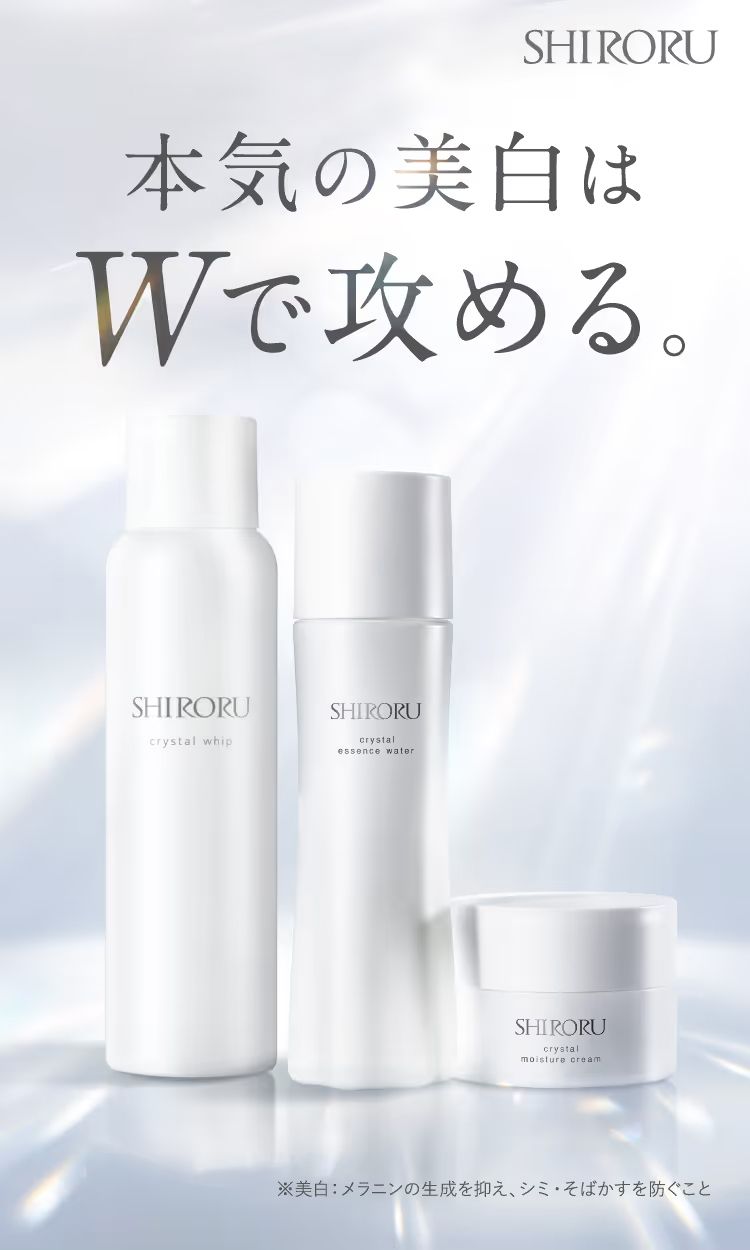 本気の美白はWで攻める。