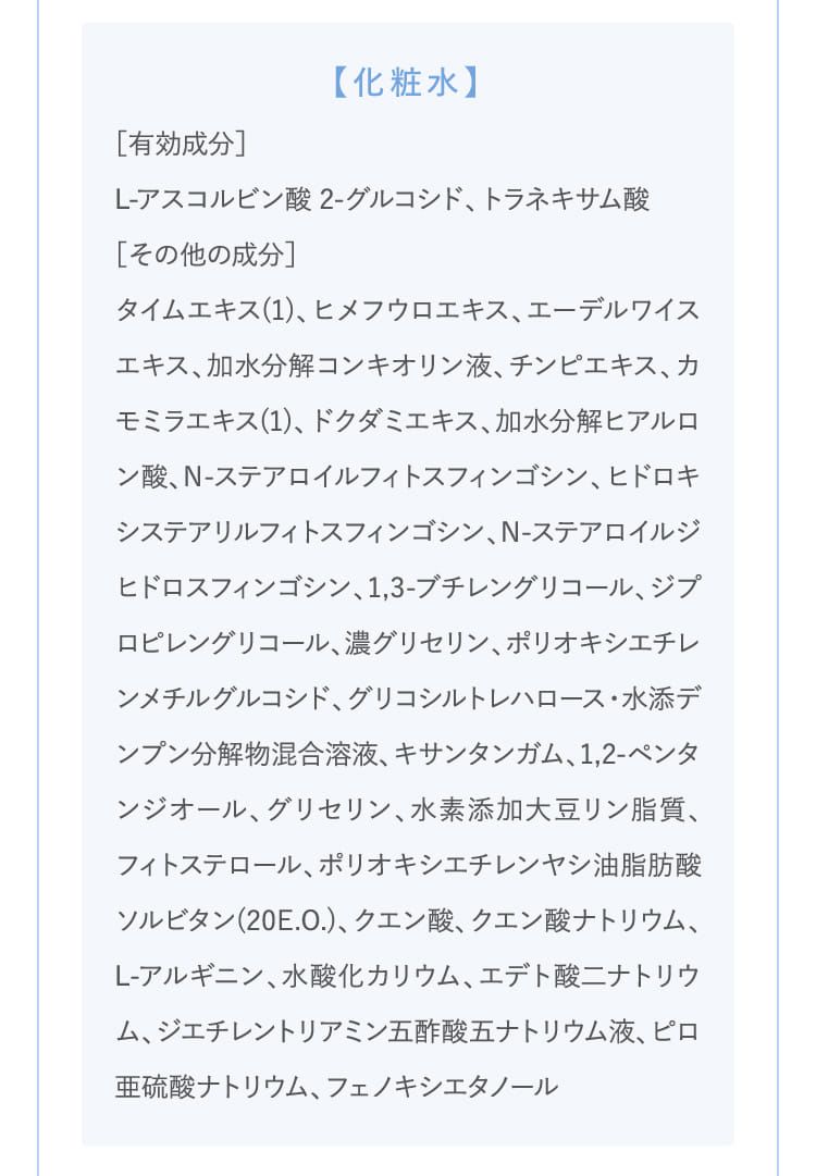 【化粧水】