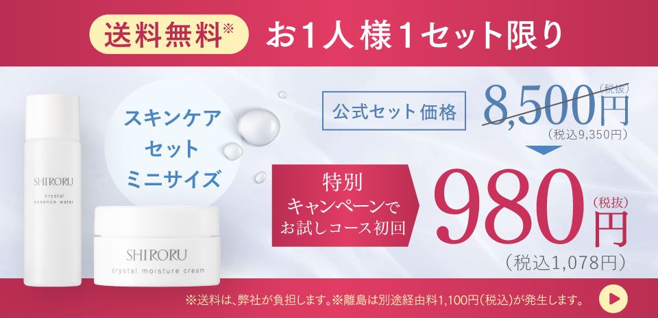 【スキンケアセット】20%OFF6,800円（税込7,480円）
