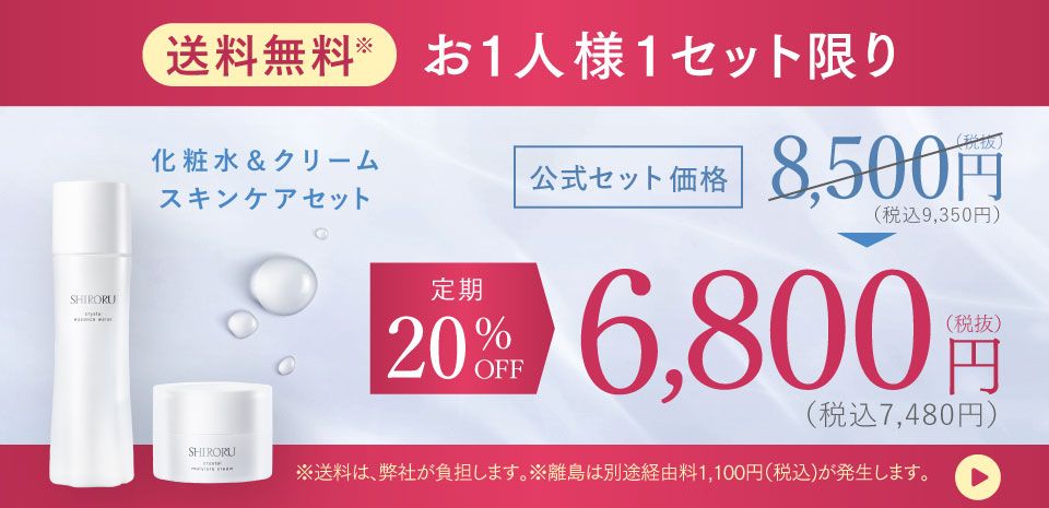 【スキンケアセット】20%OFF6,800円（税込7,480円）