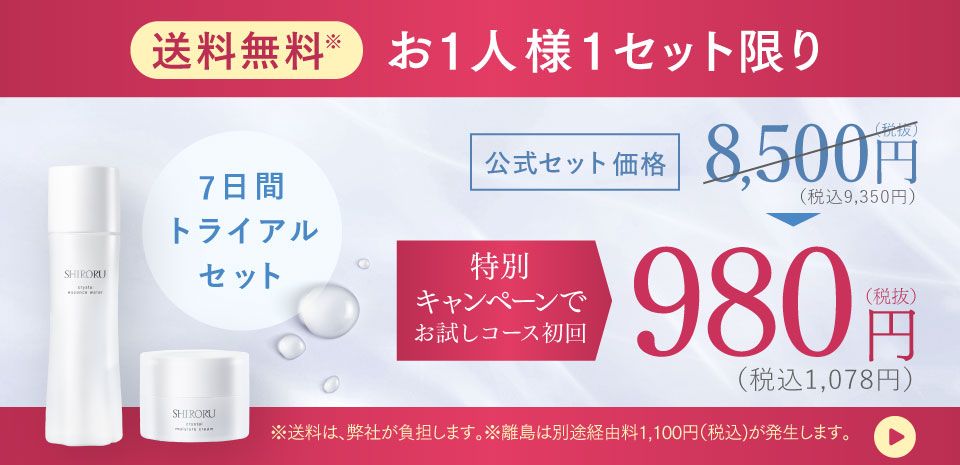 【スキンケアセット】20%OFF6,800円（税込7,480円）