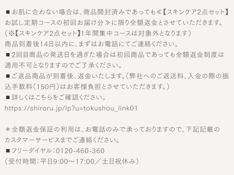 返金保証の詳細