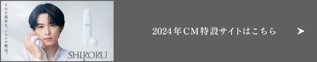 2024年特設サイトはこちら