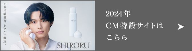 2024年特設サイトはこちら