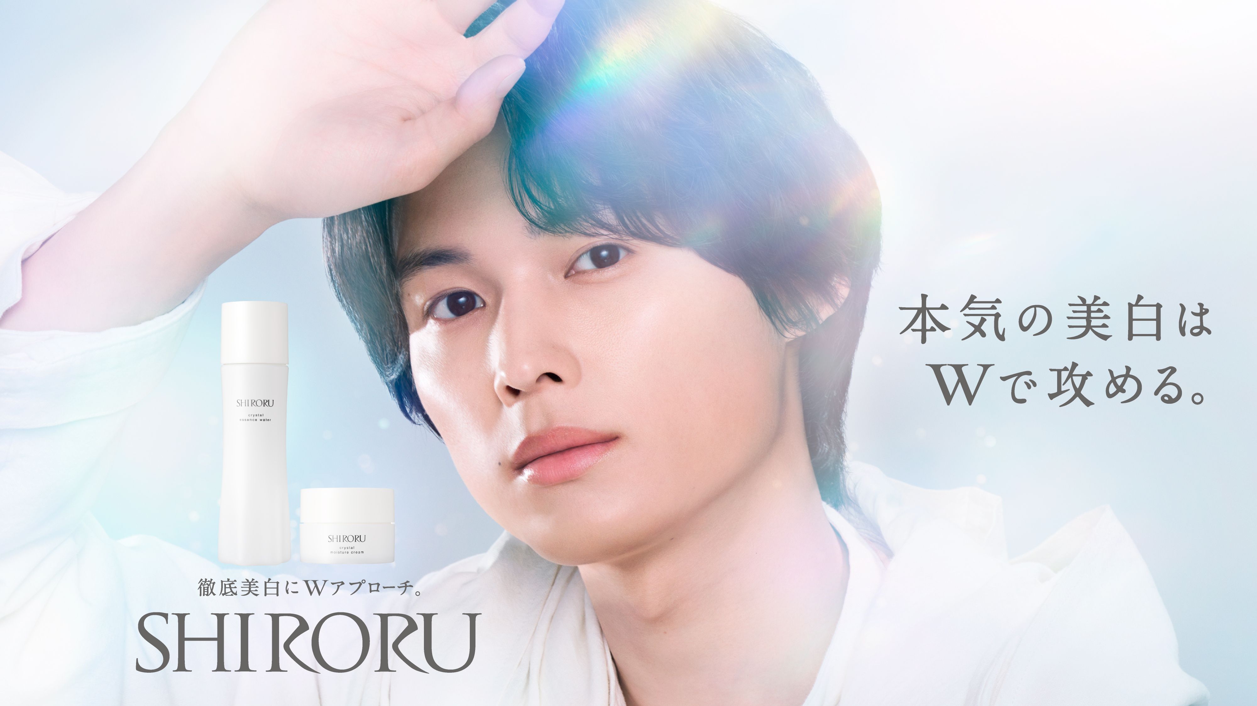 SHIRORU 徹底美白にWアプローチ 本気の美白はWで攻める。